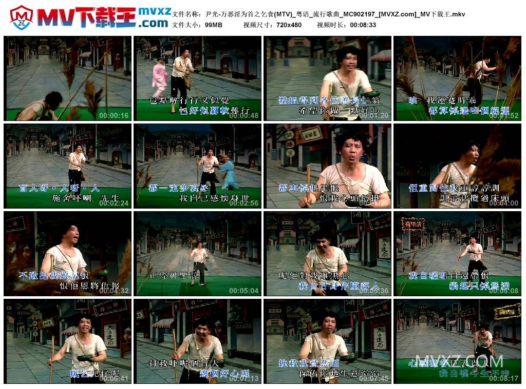 尹光-万恶淫为首之乞食(MTV)_粤语_流行歌曲_MC902197